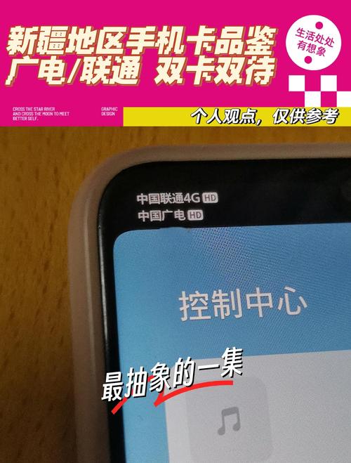 新疆联通广电手机卡体验分享仅供参考