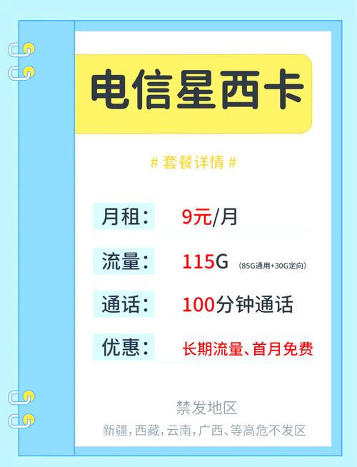 电信卡省钱秘籍不换号享大流量