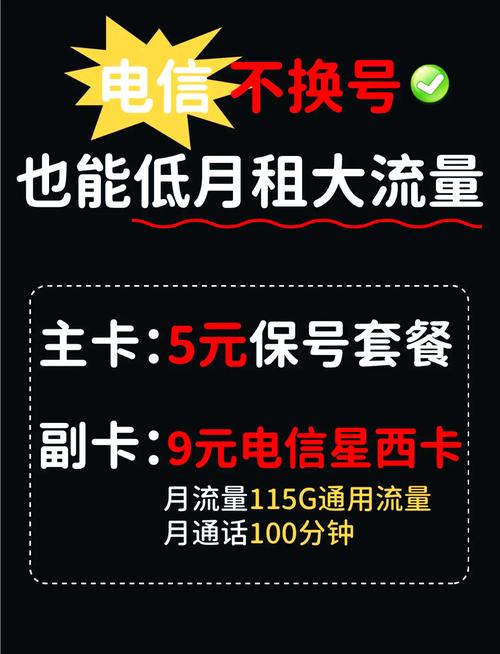 电信卡省钱秘籍不换号享大流量