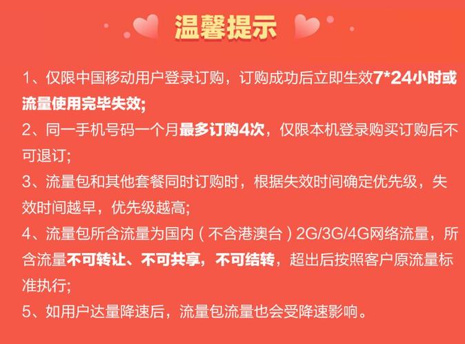 流量暖心包5gb版