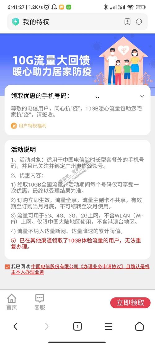 广东电信10g暖心流量包派送中