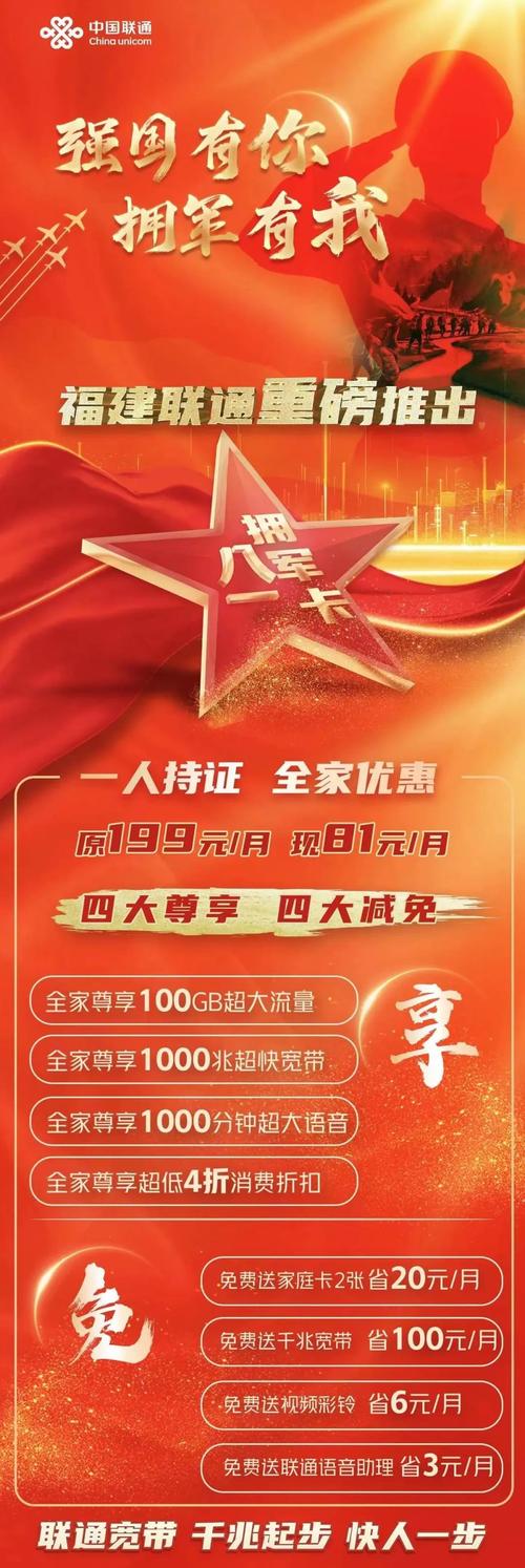 福建联通拥军卡：退役军人的专属通信大礼包，这波优惠藏不住了！