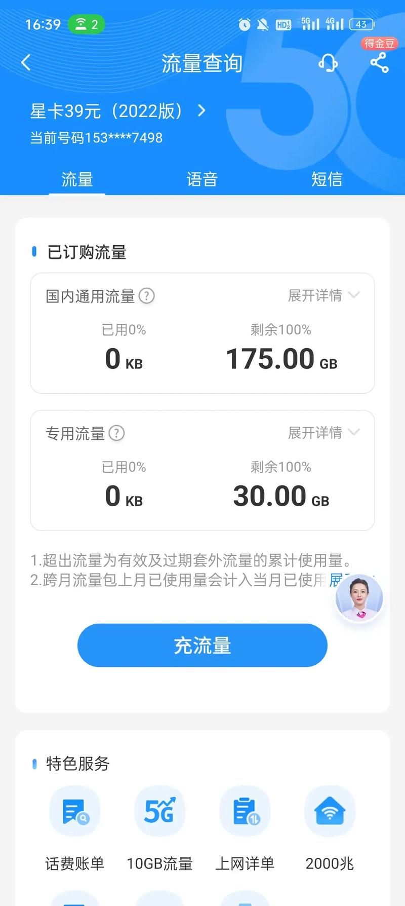这卡有没有坑啊19元235g朋友那推荐的流量卡快递小