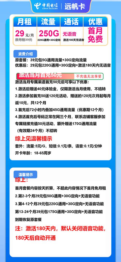 29 元月租即可畅享 220g 通用流量   30g 定向流量虽然无语音功能但