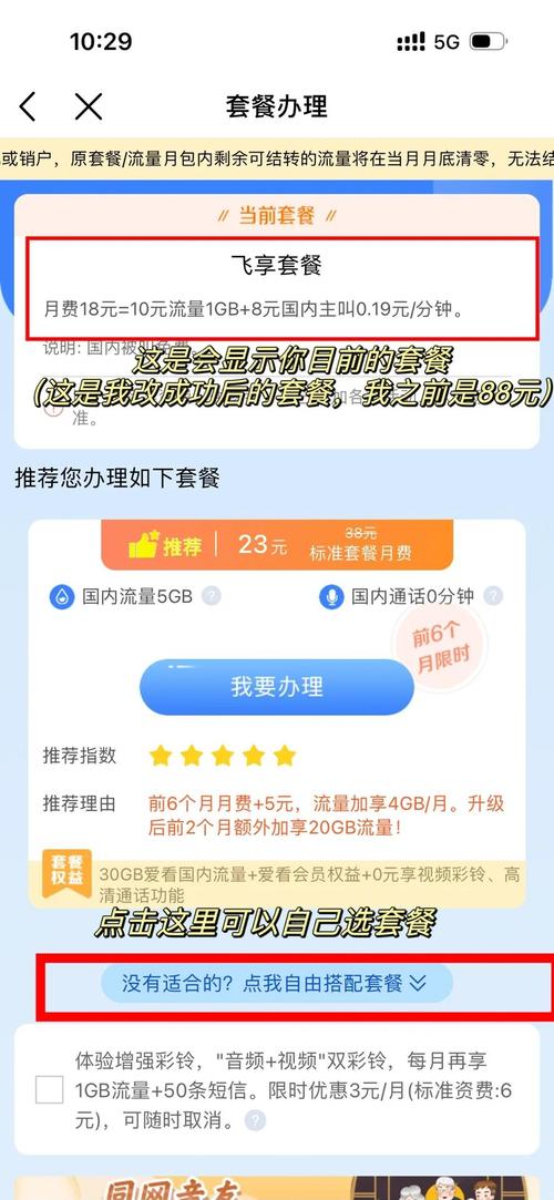 中国移动18元套餐省钱攻略大揭秘