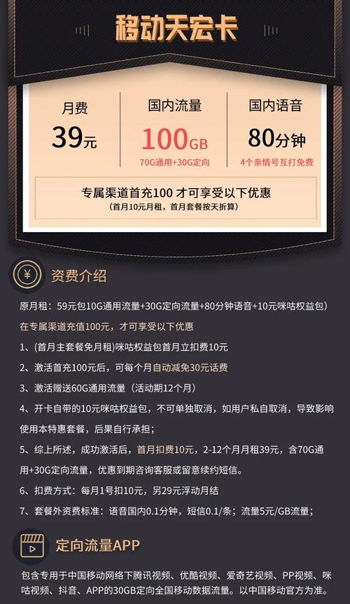 移动天宏卡  39元100g 80分钟 广东用户专享