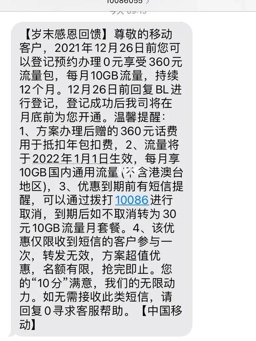 中国移动送流量年包0元10g啦