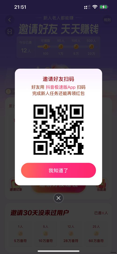 自己下载抖音极速版app 下载完之后扫码助力