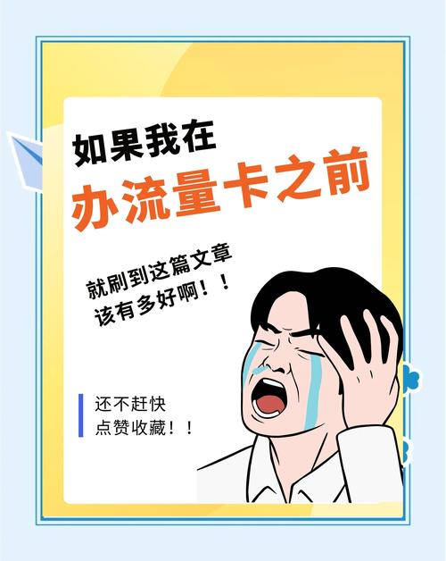 流量卡小白必看办卡不踩坑的详细指南