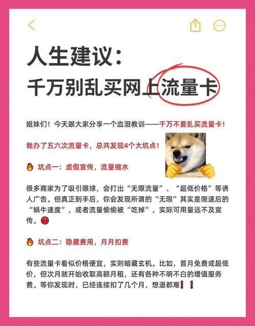 流量卡避坑指南别再踩雷了
