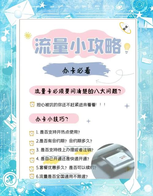 选流量卡秘籍不踩坑