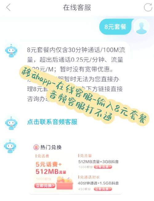 移动套餐乱改8元保号套餐攻略