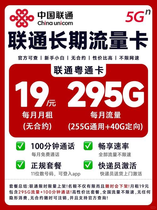 联通19元255G流量卡：2025年最火的流量坑？我替你踩过了