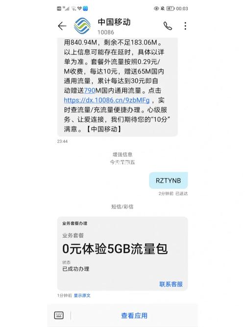 之前常薅移动流量5g10g的薅突然没流量了and不想买流量包贵于是