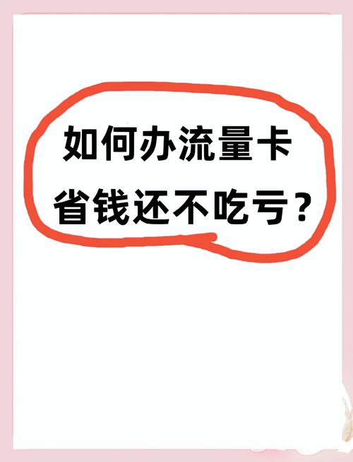 9元150g的到底怎么才能选到既省钱又不踩坑的流量卡呢