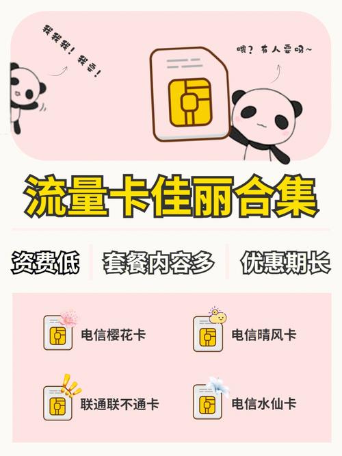 求推荐流量卡4张宅家必备流量卡任你挑选