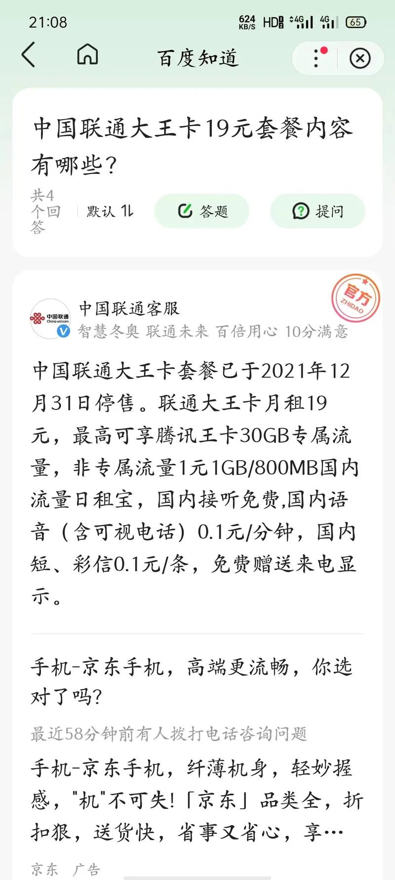 联通大王卡定向流量是什么意思？别被“免流”冲昏头，这篇帮你拆穿所有套路