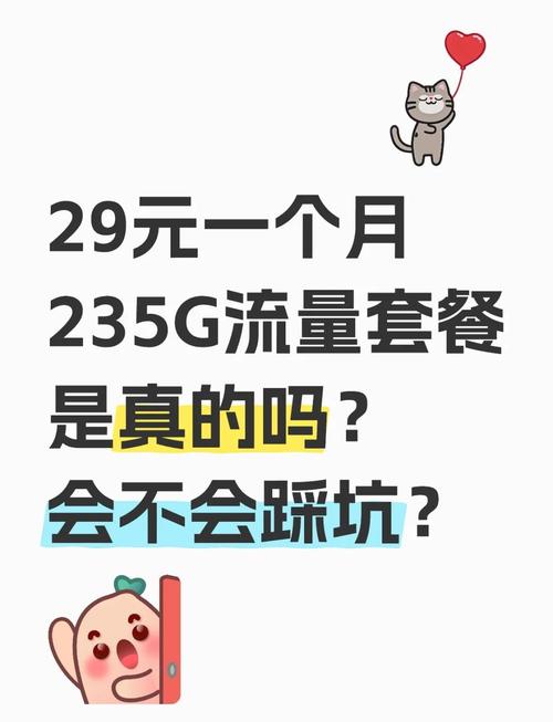 29元235g流量卡真实体验分享