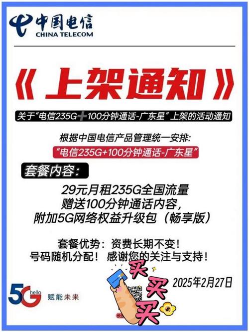 235g超大流量包 电信流量卡优惠 广东星套餐上架 29元月租惊喜价