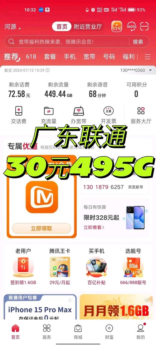 广东专属 30元495g100分钟免费通话