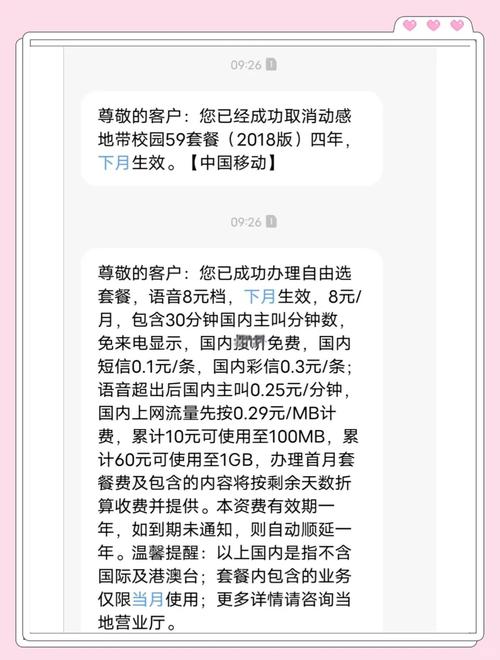 校园卡套餐成功升级8元自由选