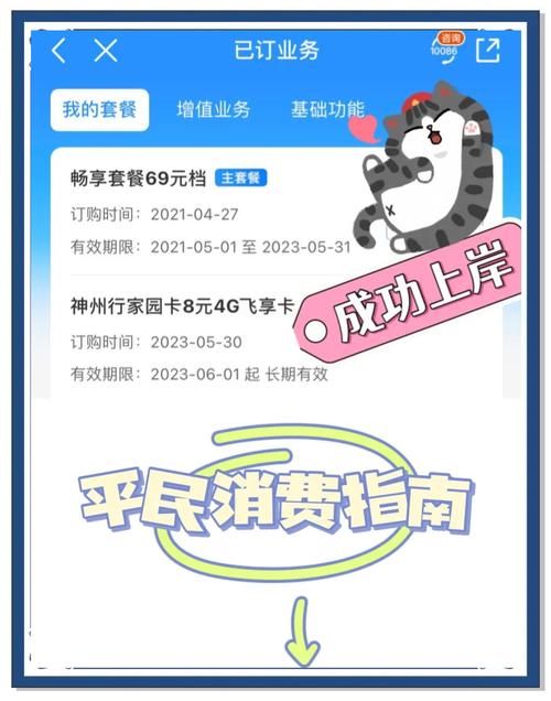 8块钱移动套餐轻松改