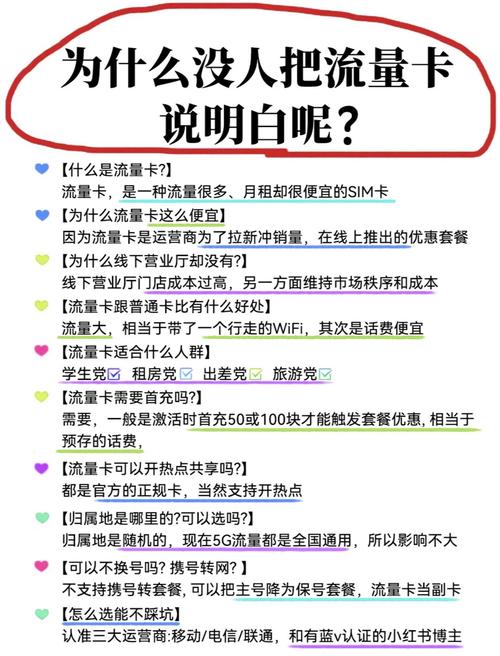 小白必看流量卡选购避坑指南