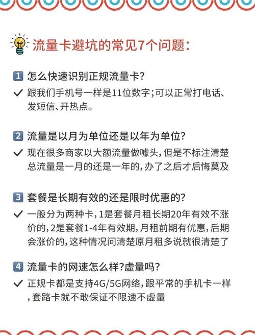 流量卡避坑指南7个关键问题解答