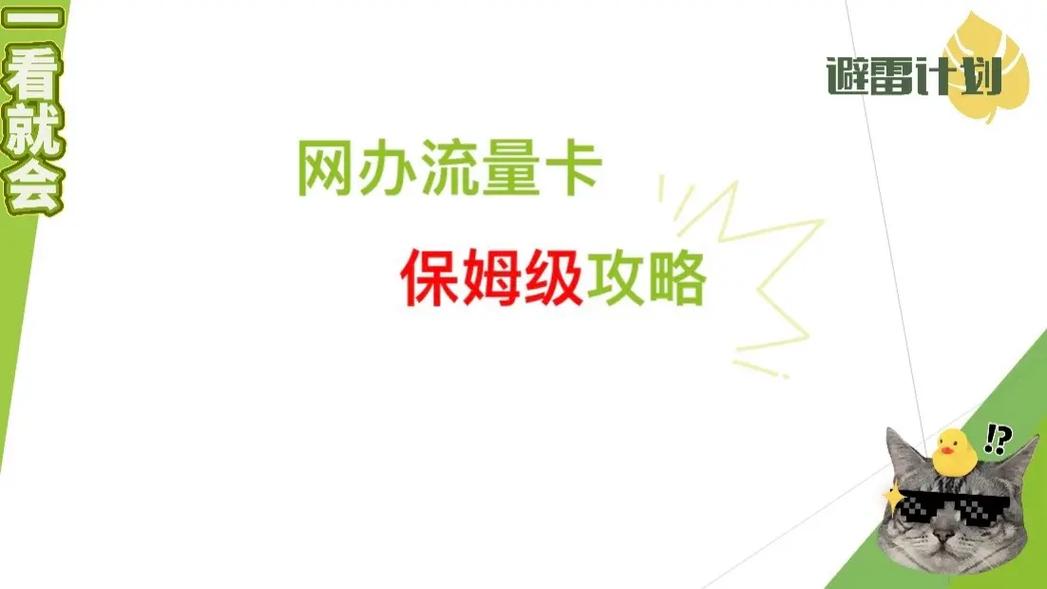 网选流量卡最新最简单的保姆级攻略