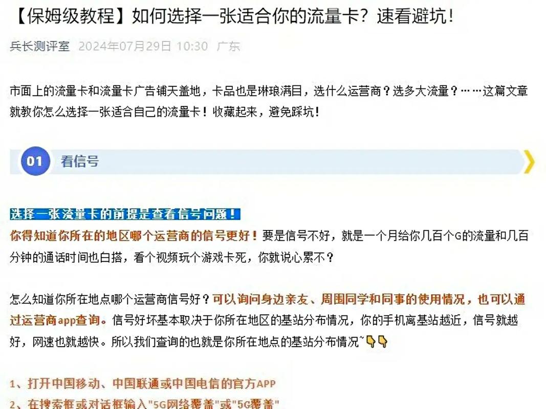 保姆级教程学会怎么选择合适的流量卡流量卡 5g流量手