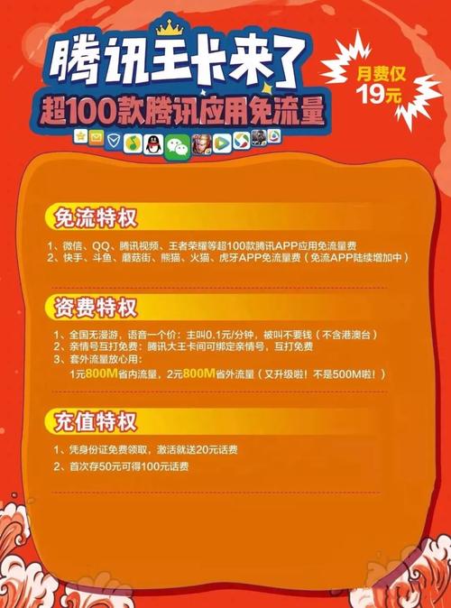 最新大王卡免流范围详解全面解析与应用指南