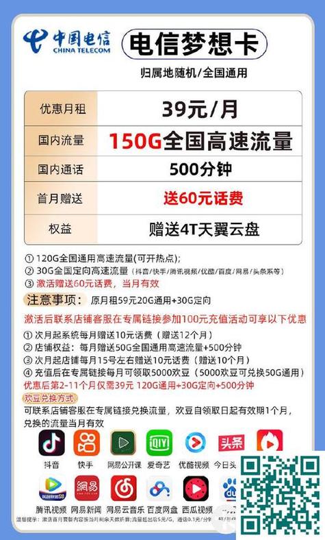 电信爽卡免流套餐有哪些