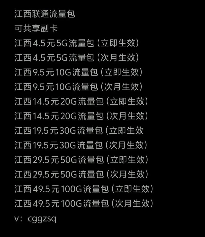 江西联通流量包 可共享副卡江西联通流量包可共享副卡江西