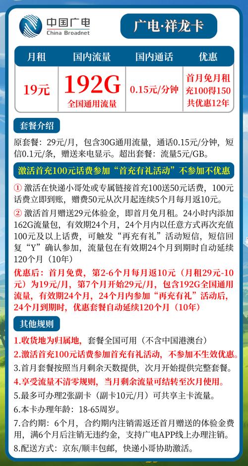 广电祥龙卡套餐介绍和申请入口限时大放送啦