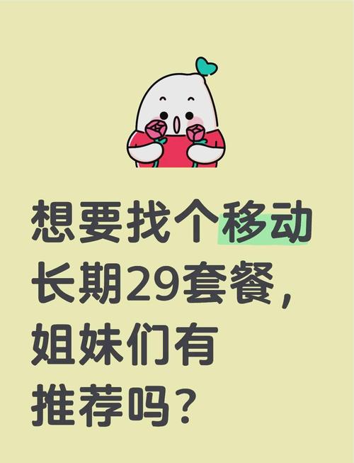 29元移动套餐攻略速看