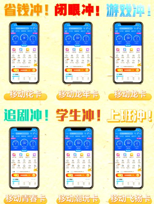 移动内部套餐29元享超值