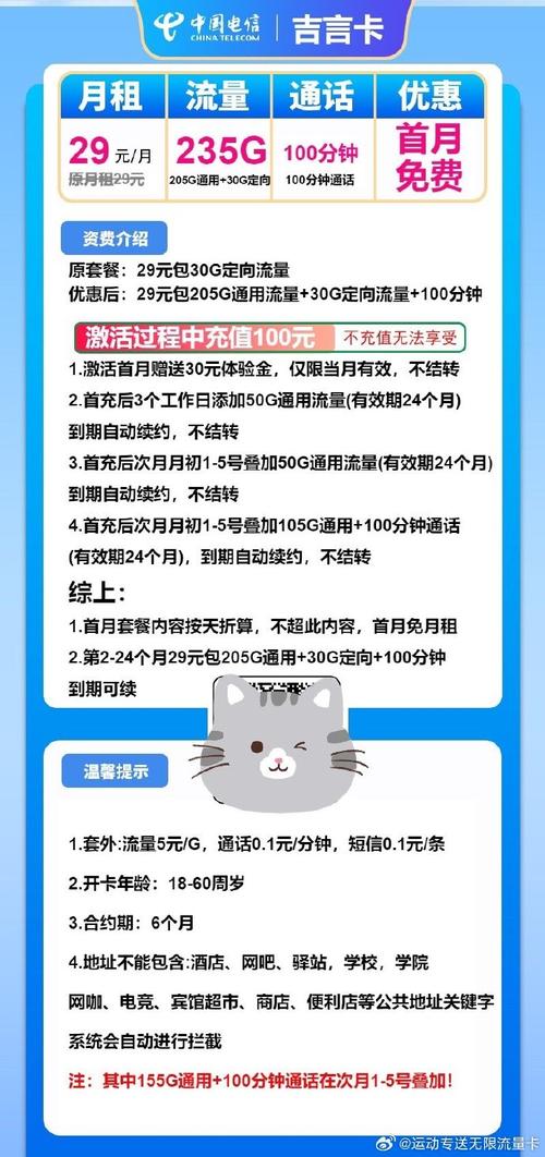 学生党打工人必看29元235g流量 100分钟首月0元