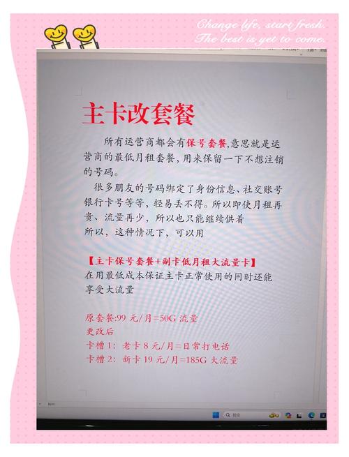 如何办理保号套餐避坑指南来啦