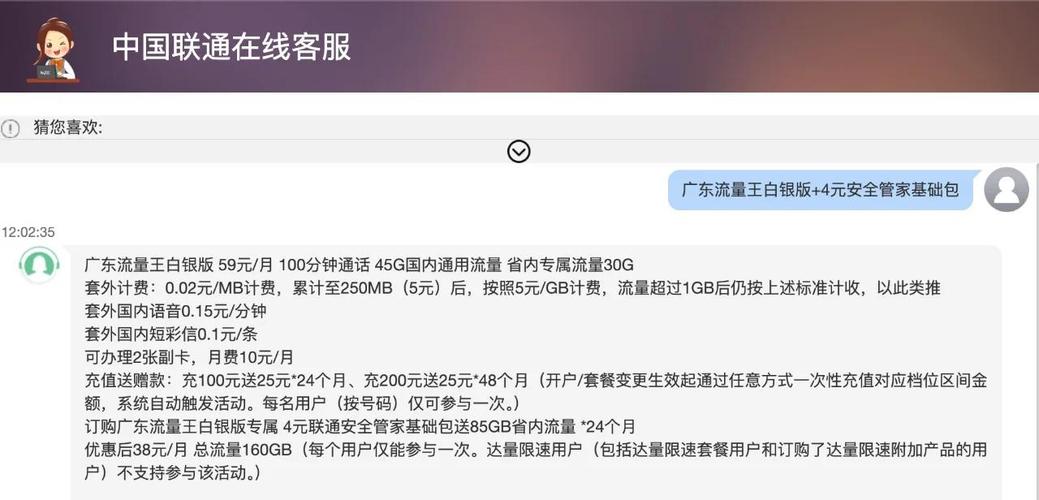 广东联通流量王白银版套餐详解