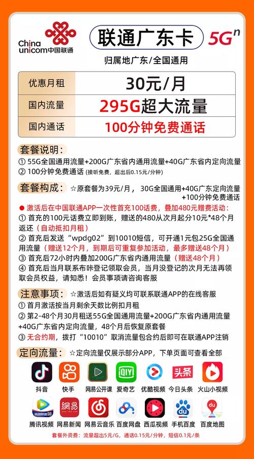 广东联通卡30月租送55g全国通用流量 200g广东省内通用流量 40g