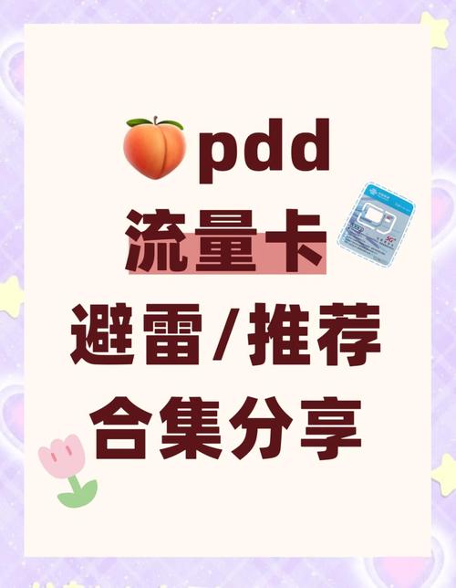拼多多流量卡测评哪款最划算