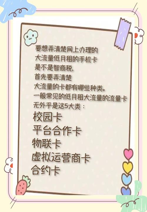 大流量低月租卡到底值不值一文解析