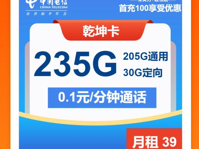 嘿哈长期套餐流量可结转电信乾坤卡39元包205g通用 30g定向