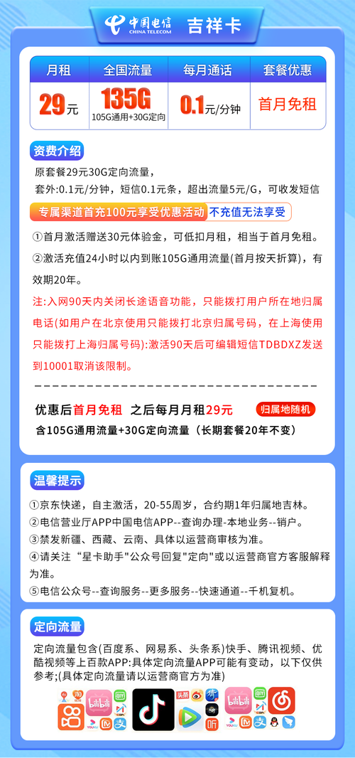 电信吉祥卡29元135g长期20年不变
