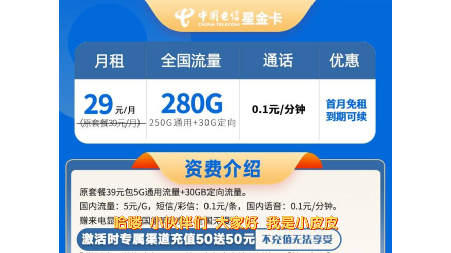 超值福利 中国电信