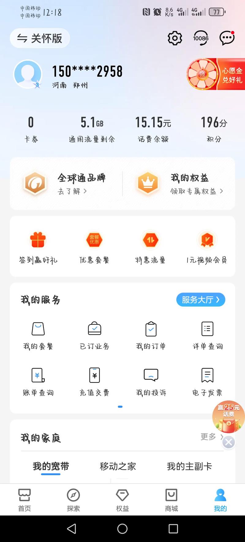 用了快13年的郑州移动现在保留号码开通了8元套餐所有绑定