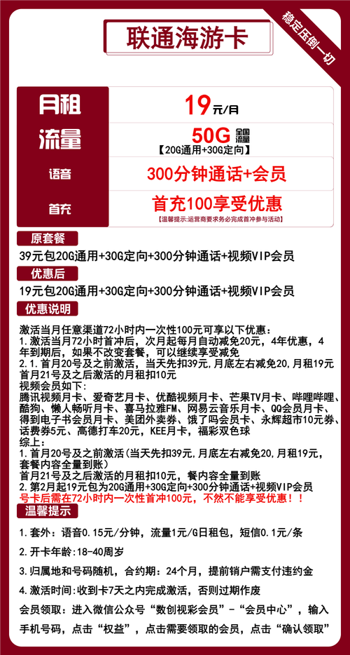 联通流量卡推荐联通海游卡19元月50g流量300分钟通话会员长期套餐长期