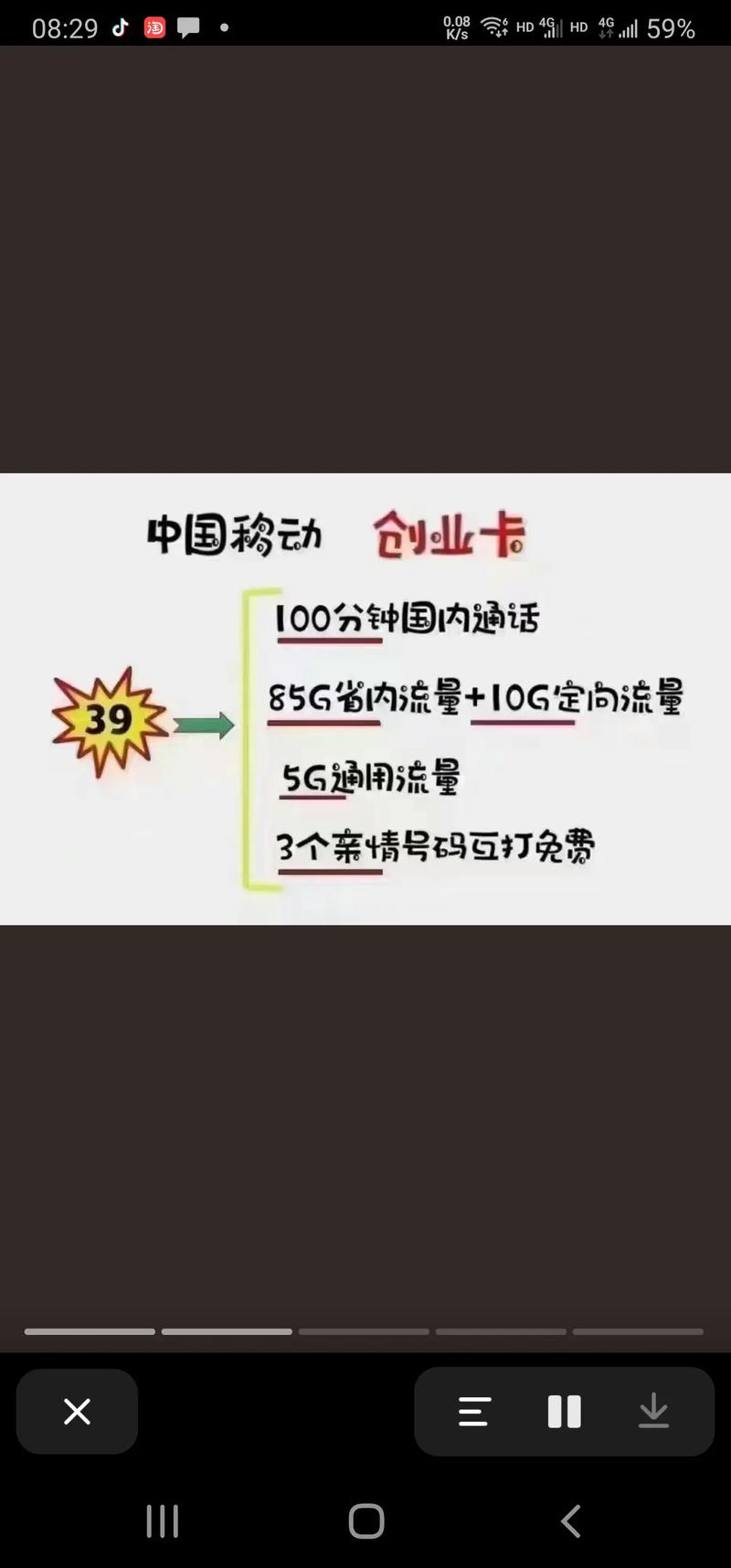 山西移动创业卡太原大流量每个月39元100分钟100g