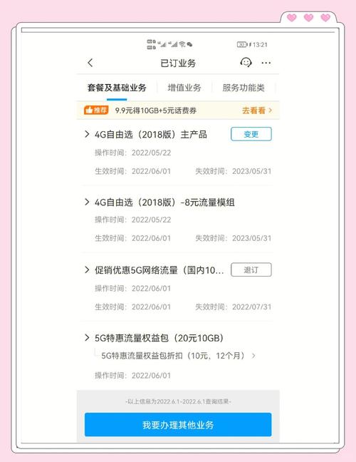 移动套餐升级攻略