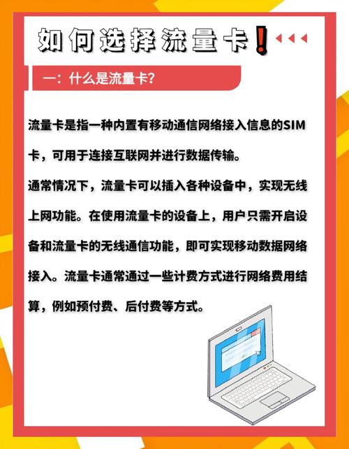 流量卡避坑指南这些坑你踩过吗